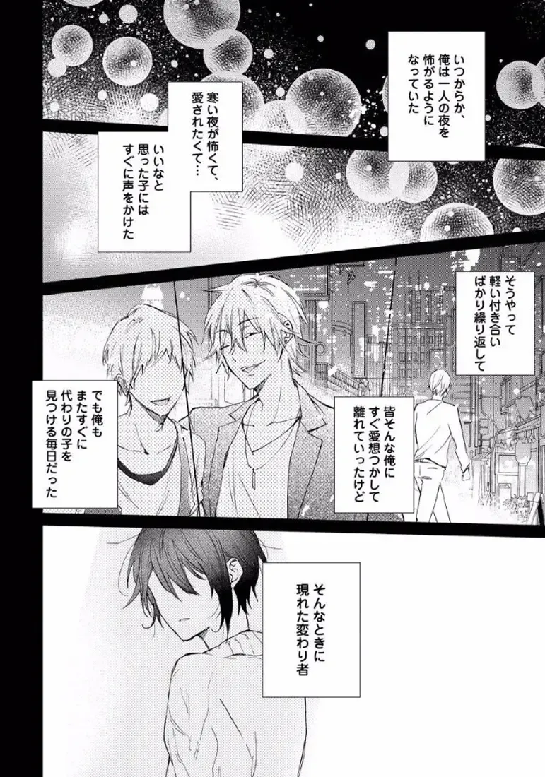 [Meco] Rokudenashina Koi wa Magical de Twinkle ni Hansei Shiyagare Fhentai - Page 100