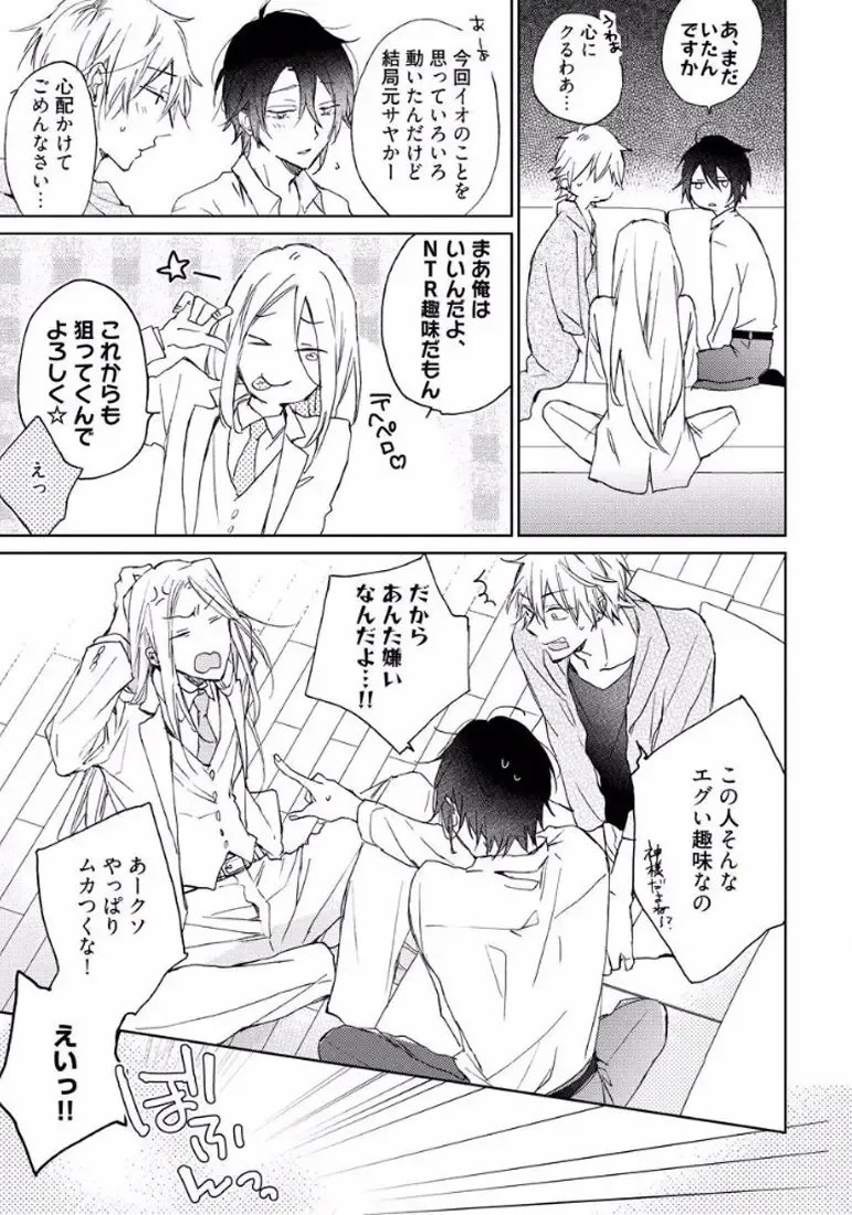 [Meco] Rokudenashina Koi wa Magical de Twinkle ni Hansei Shiyagare Fhentai - Page 107