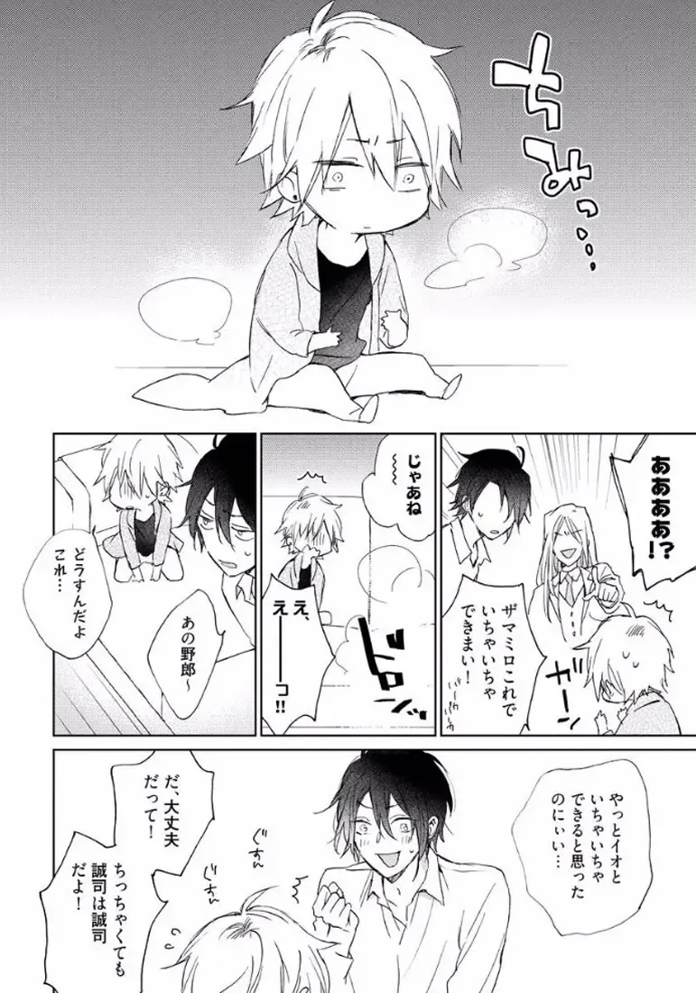 [Meco] Rokudenashina Koi wa Magical de Twinkle ni Hansei Shiyagare Fhentai - Page 108