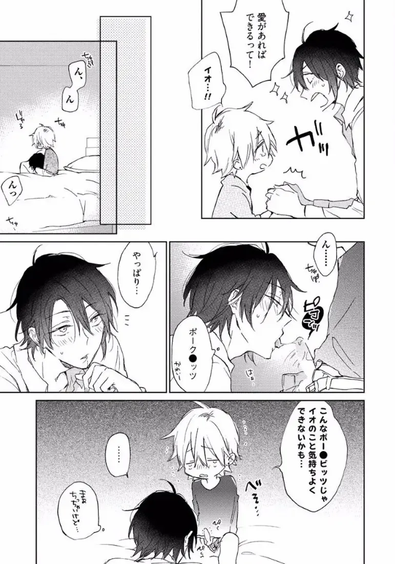 [Meco] Rokudenashina Koi wa Magical de Twinkle ni Hansei Shiyagare Fhentai - Page 109