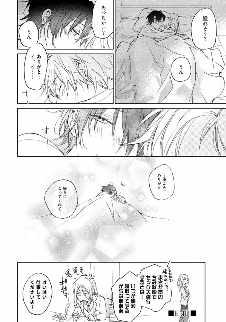 [Meco] Rokudenashina Koi wa Magical de Twinkle ni Hansei Shiyagare Fhentai - Page 114