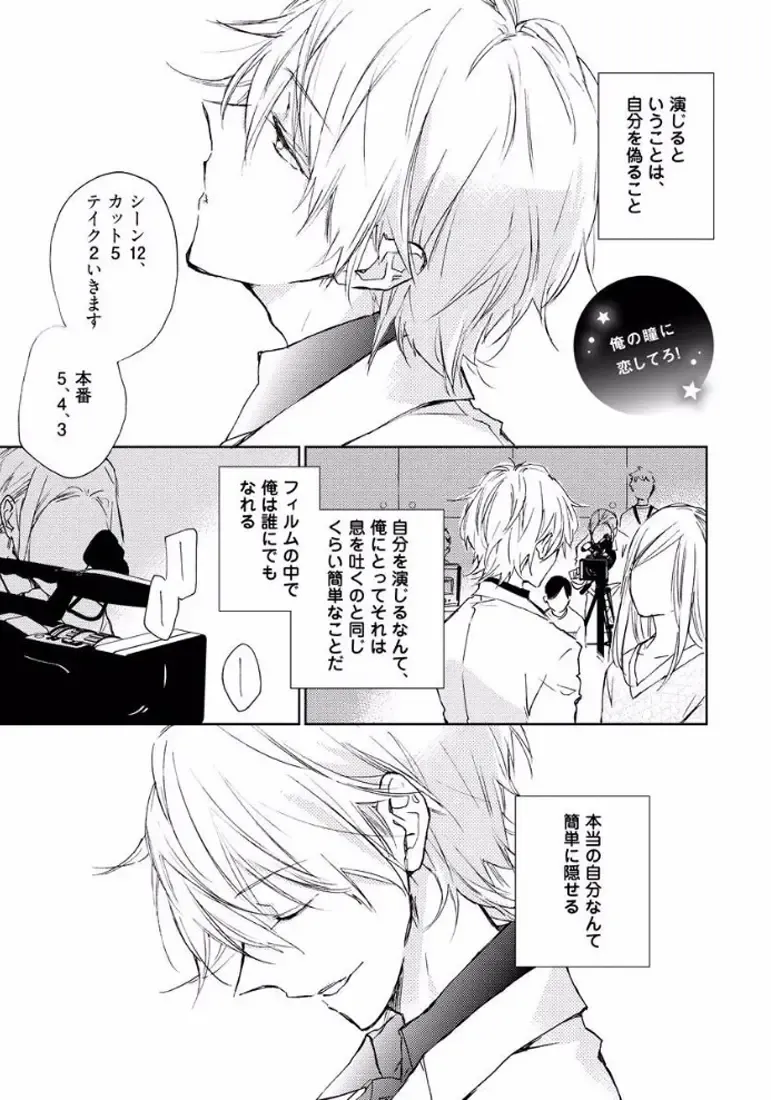 [Meco] Rokudenashina Koi wa Magical de Twinkle ni Hansei Shiyagare Fhentai - Page 117