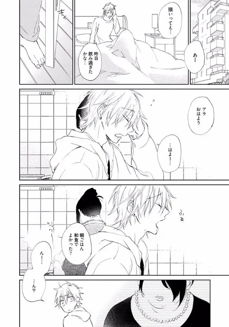 [Meco] Rokudenashina Koi wa Magical de Twinkle ni Hansei Shiyagare Fhentai - Page 12