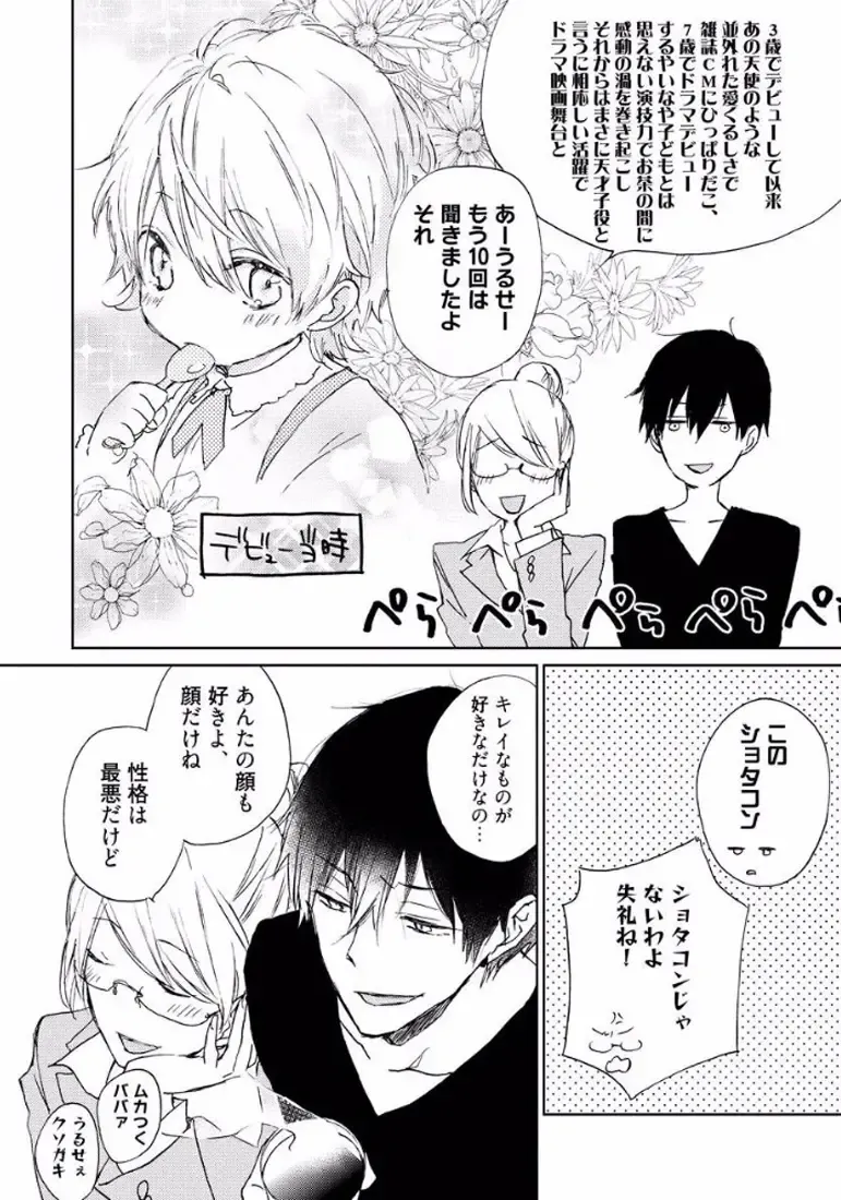 [Meco] Rokudenashina Koi wa Magical de Twinkle ni Hansei Shiyagare Fhentai - Page 120