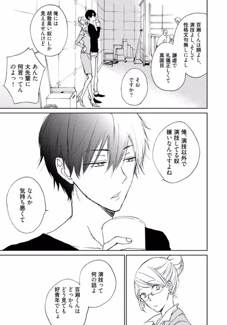 [Meco] Rokudenashina Koi wa Magical de Twinkle ni Hansei Shiyagare Fhentai - Page 121