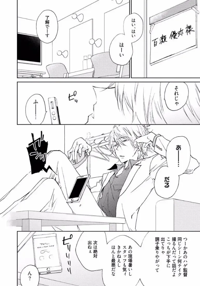 [Meco] Rokudenashina Koi wa Magical de Twinkle ni Hansei Shiyagare Fhentai - Page 122