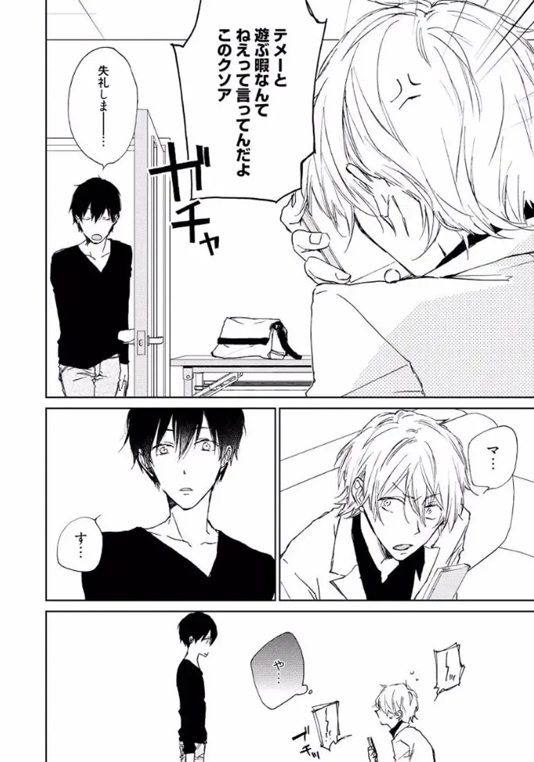 [Meco] Rokudenashina Koi wa Magical de Twinkle ni Hansei Shiyagare Fhentai - Page 124