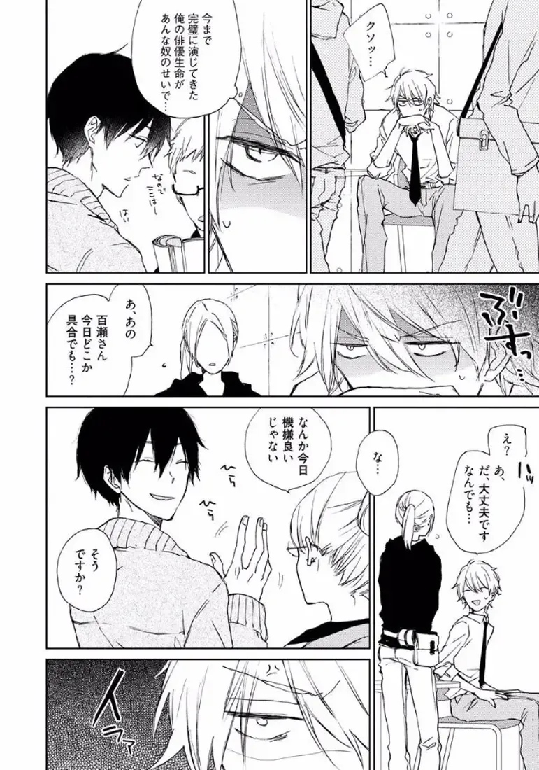 [Meco] Rokudenashina Koi wa Magical de Twinkle ni Hansei Shiyagare Fhentai - Page 128
