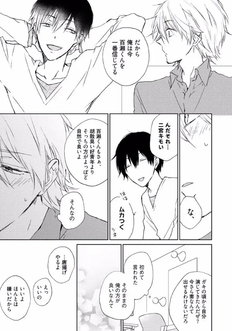 [Meco] Rokudenashina Koi wa Magical de Twinkle ni Hansei Shiyagare Fhentai - Page 133