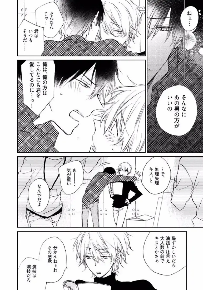 [Meco] Rokudenashina Koi wa Magical de Twinkle ni Hansei Shiyagare Fhentai - Page 134