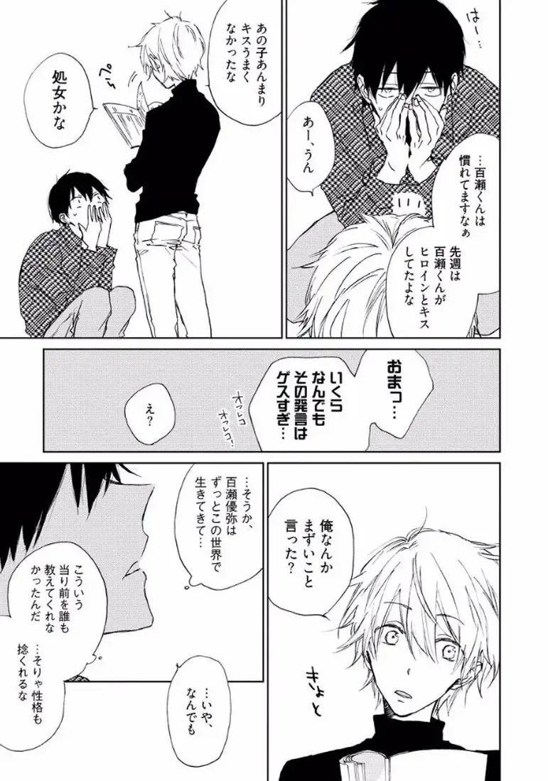 [Meco] Rokudenashina Koi wa Magical de Twinkle ni Hansei Shiyagare Fhentai - Page 135