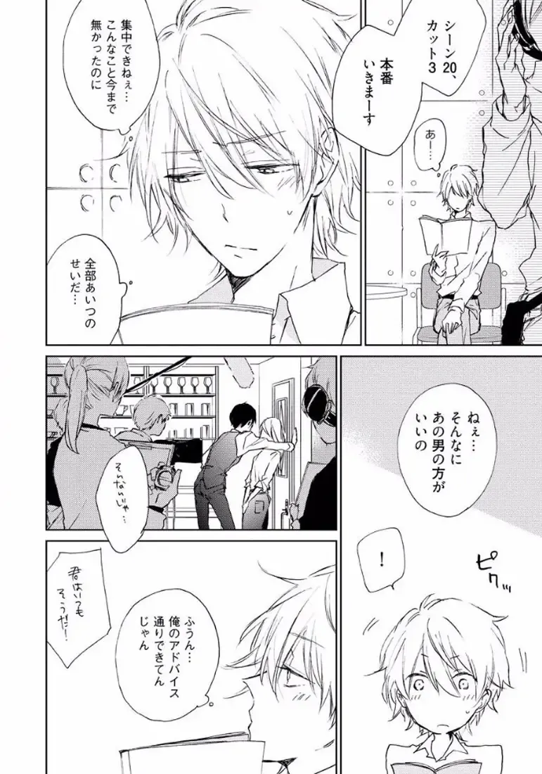 [Meco] Rokudenashina Koi wa Magical de Twinkle ni Hansei Shiyagare Fhentai - Page 138