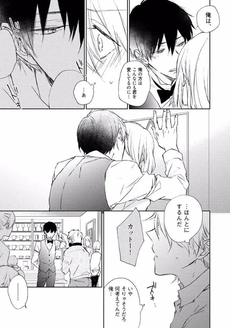 [Meco] Rokudenashina Koi wa Magical de Twinkle ni Hansei Shiyagare Fhentai - Page 139