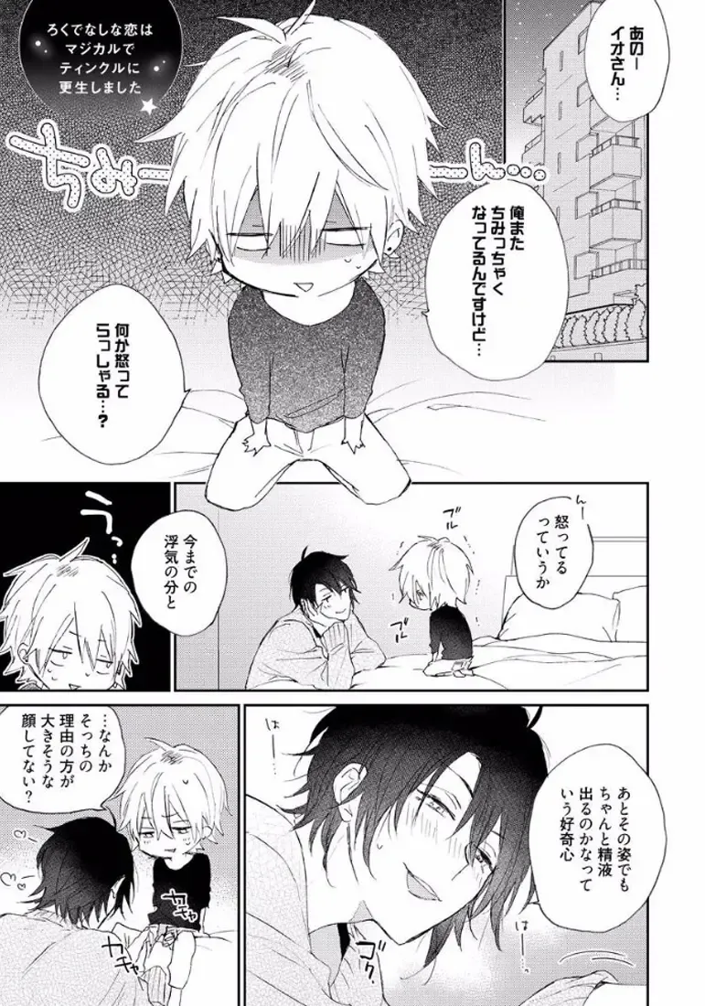 [Meco] Rokudenashina Koi wa Magical de Twinkle ni Hansei Shiyagare Fhentai - Page 153