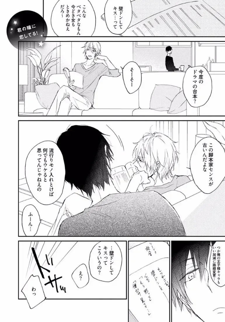 [Meco] Rokudenashina Koi wa Magical de Twinkle ni Hansei Shiyagare Fhentai - Page 162