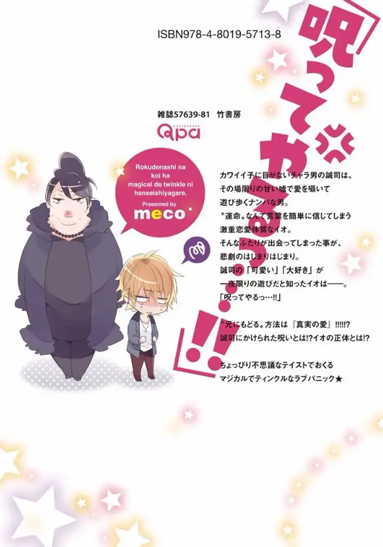 [Meco] Rokudenashina Koi wa Magical de Twinkle ni Hansei Shiyagare Fhentai - Page 167