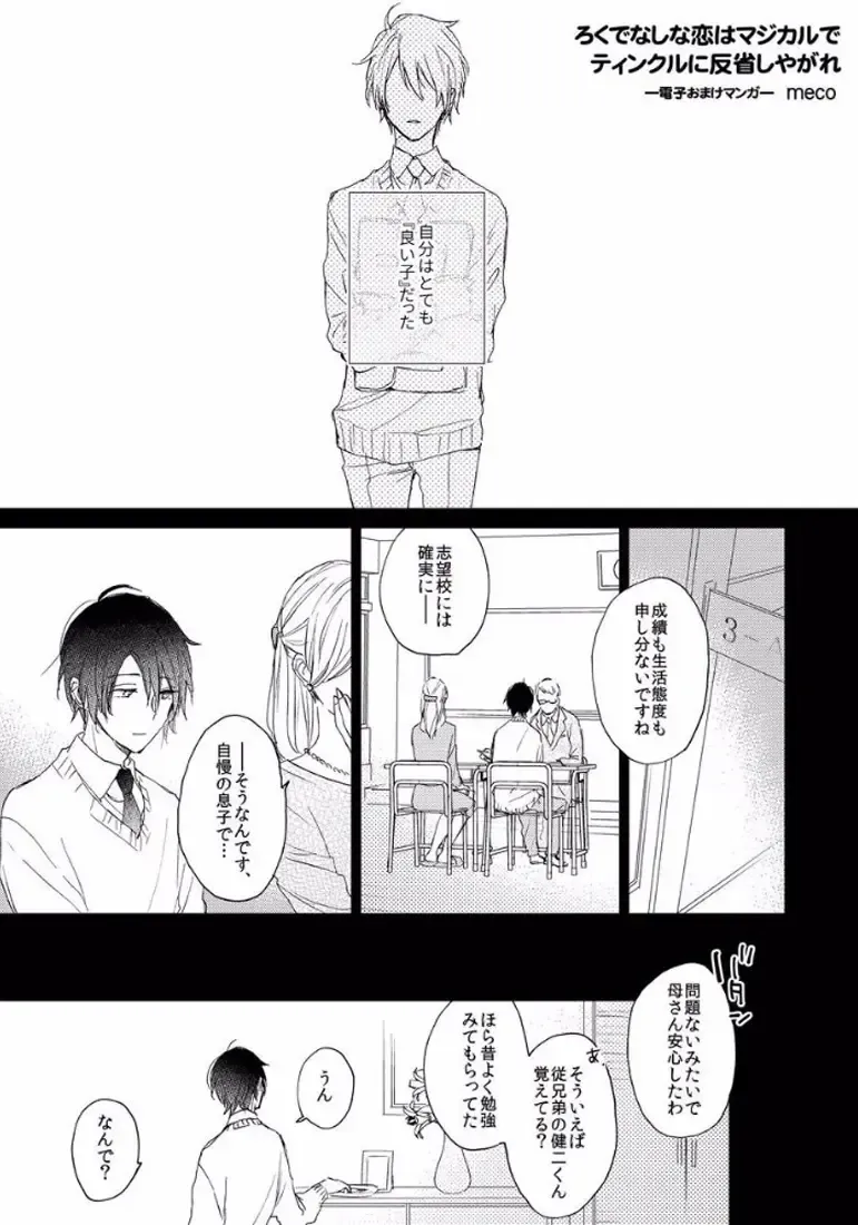 [Meco] Rokudenashina Koi wa Magical de Twinkle ni Hansei Shiyagare Fhentai - Page 171