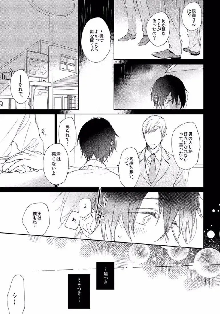 [Meco] Rokudenashina Koi wa Magical de Twinkle ni Hansei Shiyagare Fhentai - Page 173