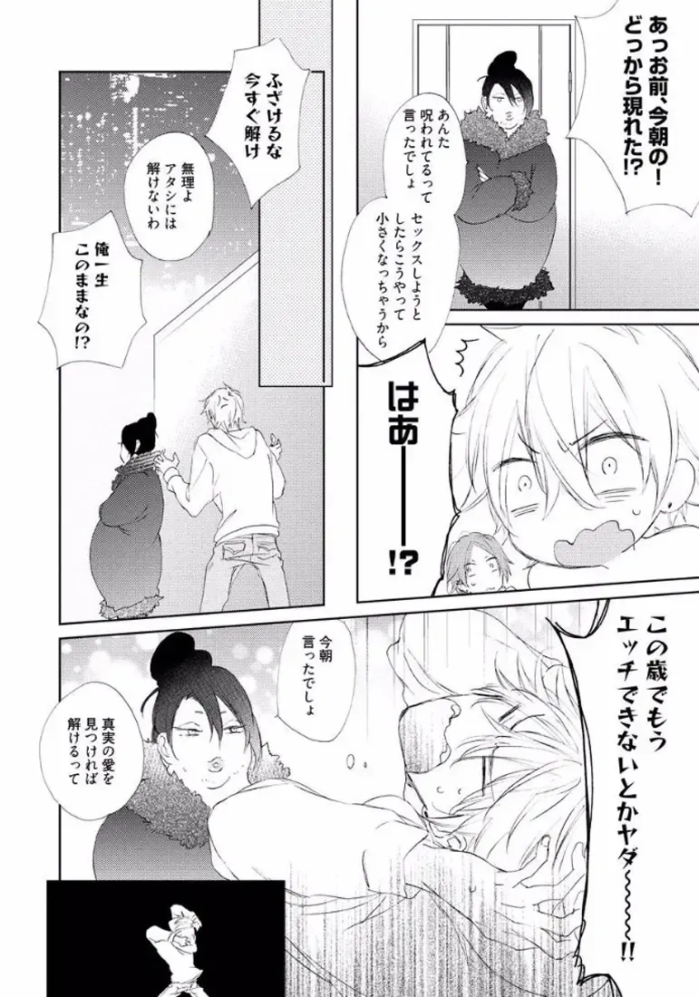 [Meco] Rokudenashina Koi wa Magical de Twinkle ni Hansei Shiyagare Fhentai - Page 18