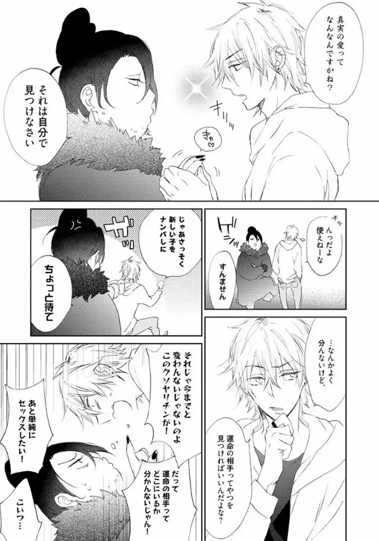 [Meco] Rokudenashina Koi wa Magical de Twinkle ni Hansei Shiyagare Fhentai - Page 19