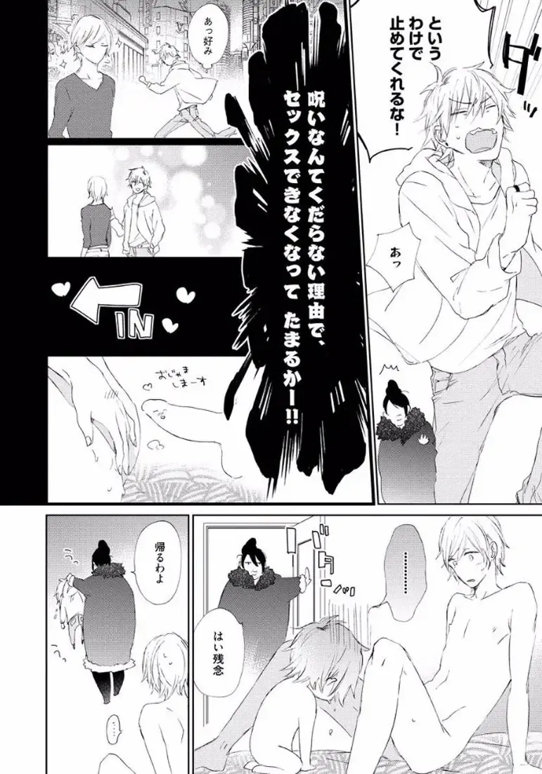 [Meco] Rokudenashina Koi wa Magical de Twinkle ni Hansei Shiyagare Fhentai - Page 20