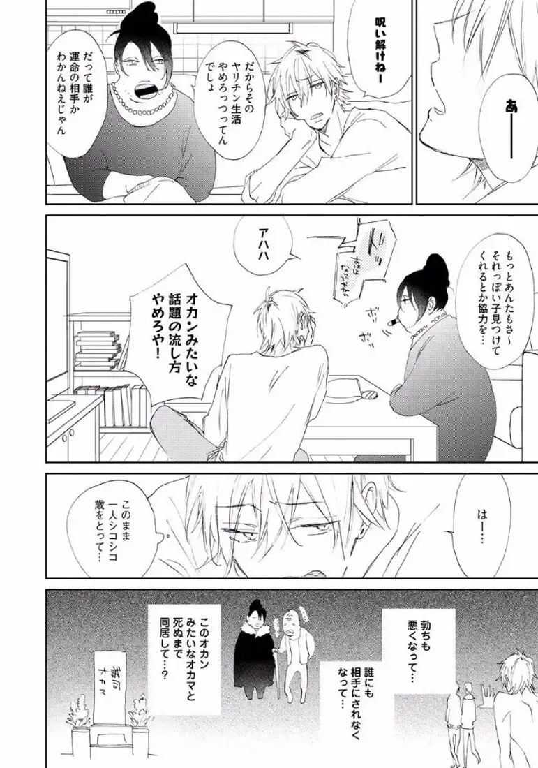 [Meco] Rokudenashina Koi wa Magical de Twinkle ni Hansei Shiyagare Fhentai - Page 22