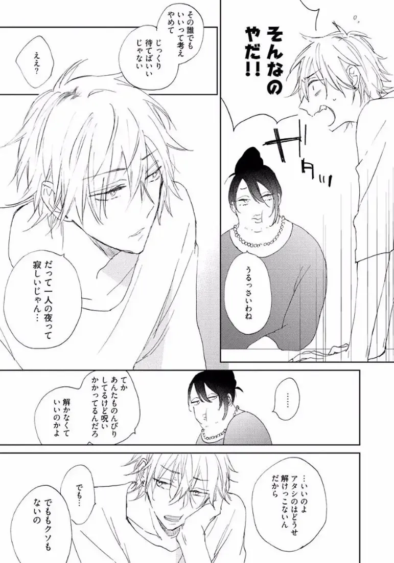 [Meco] Rokudenashina Koi wa Magical de Twinkle ni Hansei Shiyagare Fhentai - Page 23