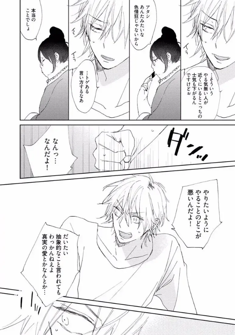 [Meco] Rokudenashina Koi wa Magical de Twinkle ni Hansei Shiyagare Fhentai - Page 24