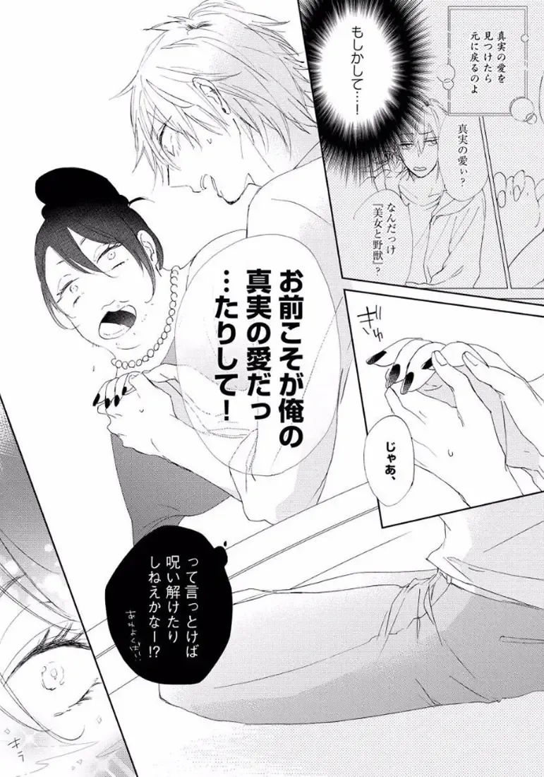 [Meco] Rokudenashina Koi wa Magical de Twinkle ni Hansei Shiyagare Fhentai - Page 25