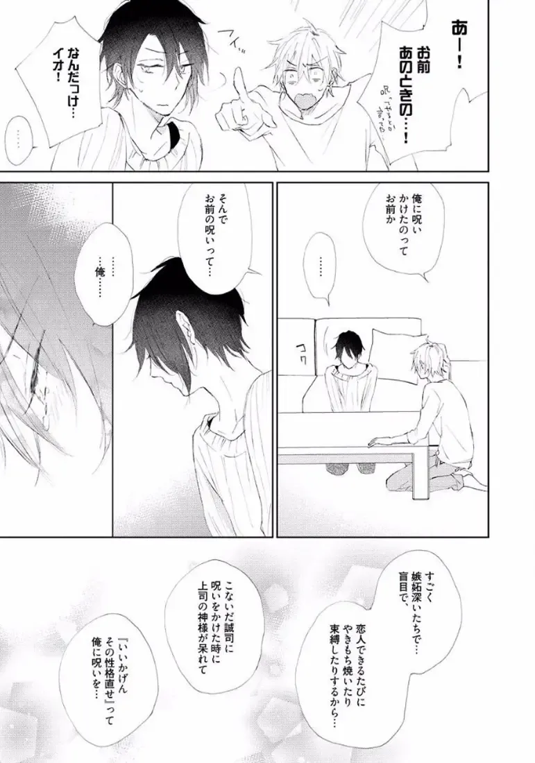 [Meco] Rokudenashina Koi wa Magical de Twinkle ni Hansei Shiyagare Fhentai - Page 27