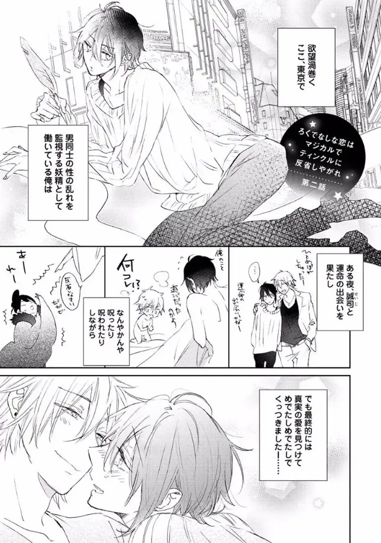 [Meco] Rokudenashina Koi wa Magical de Twinkle ni Hansei Shiyagare Fhentai - Page 37