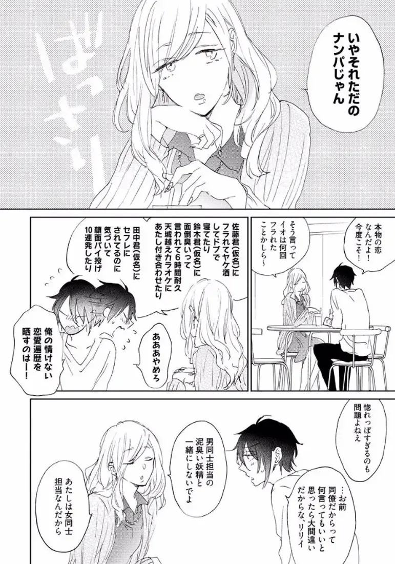 [Meco] Rokudenashina Koi wa Magical de Twinkle ni Hansei Shiyagare Fhentai - Page 38