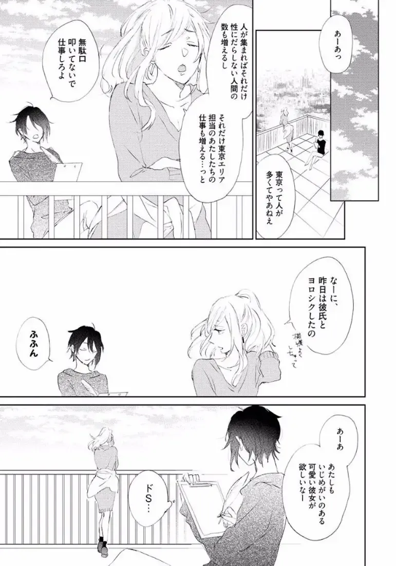 [Meco] Rokudenashina Koi wa Magical de Twinkle ni Hansei Shiyagare Fhentai - Page 43
