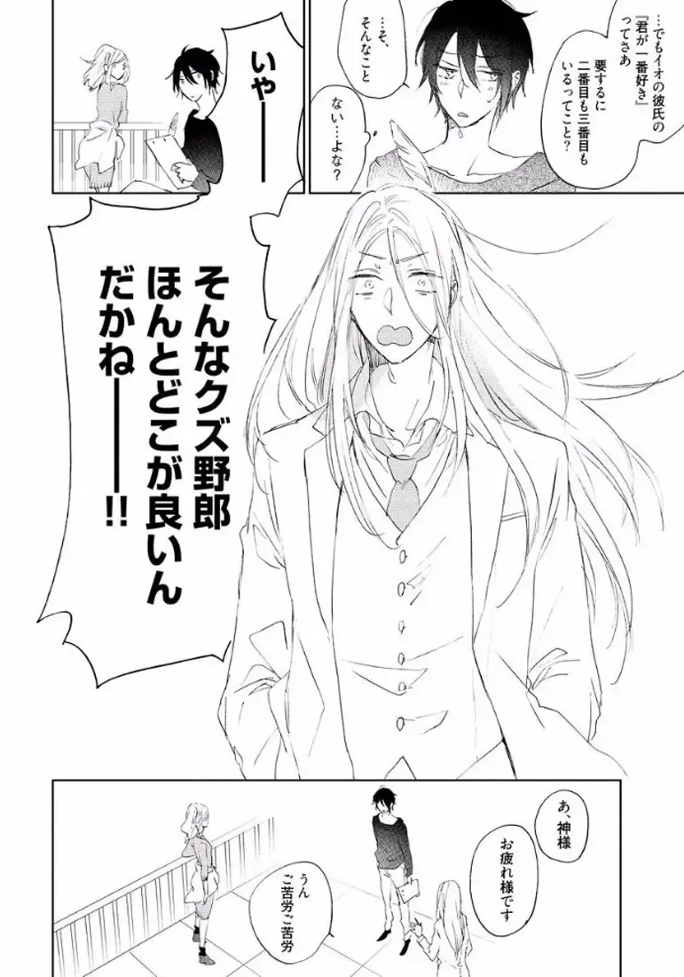 [Meco] Rokudenashina Koi wa Magical de Twinkle ni Hansei Shiyagare Fhentai - Page 44