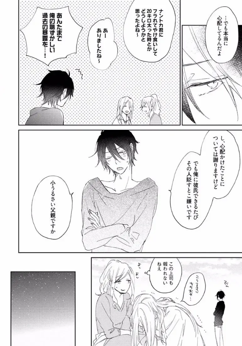 [Meco] Rokudenashina Koi wa Magical de Twinkle ni Hansei Shiyagare Fhentai - Page 46