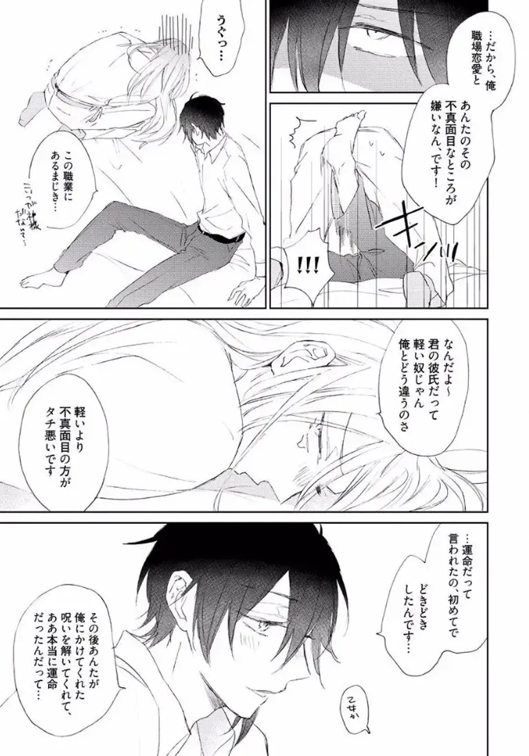 [Meco] Rokudenashina Koi wa Magical de Twinkle ni Hansei Shiyagare Fhentai - Page 57