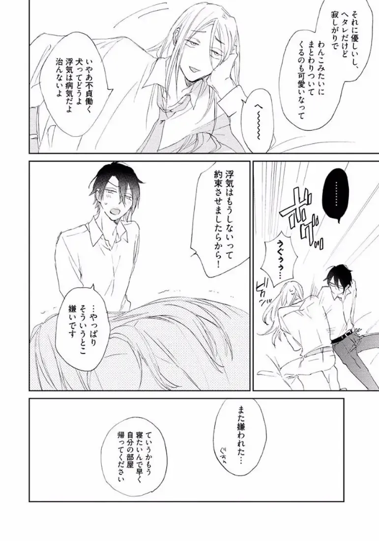 [Meco] Rokudenashina Koi wa Magical de Twinkle ni Hansei Shiyagare Fhentai - Page 58