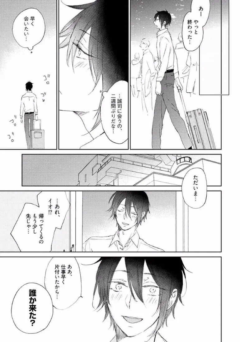 [Meco] Rokudenashina Koi wa Magical de Twinkle ni Hansei Shiyagare Fhentai - Page 59