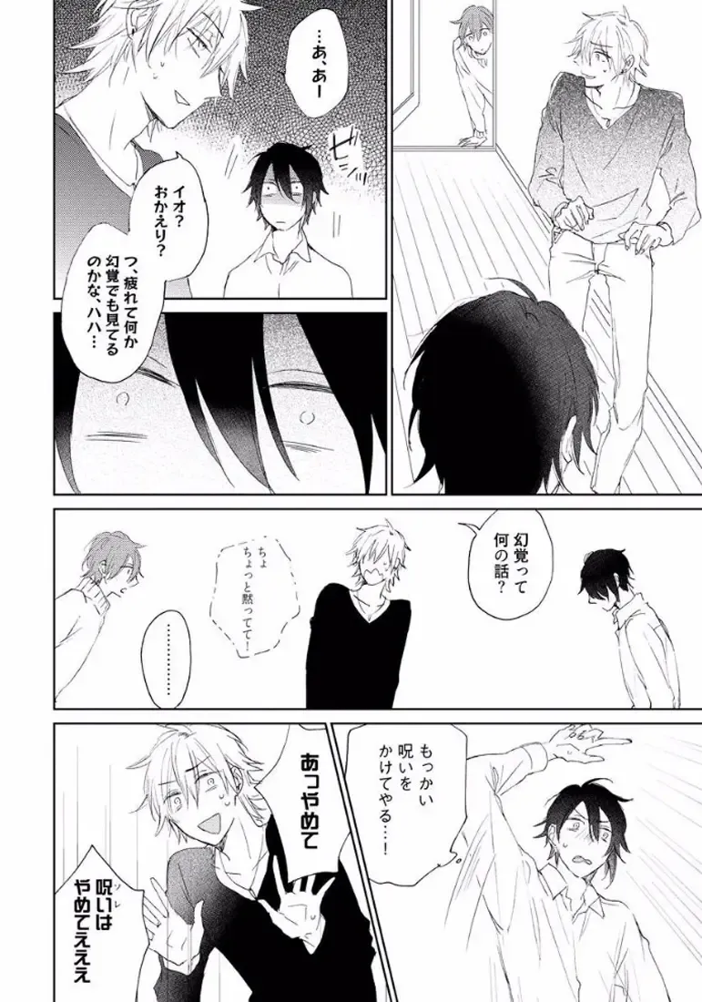 [Meco] Rokudenashina Koi wa Magical de Twinkle ni Hansei Shiyagare Fhentai - Page 60