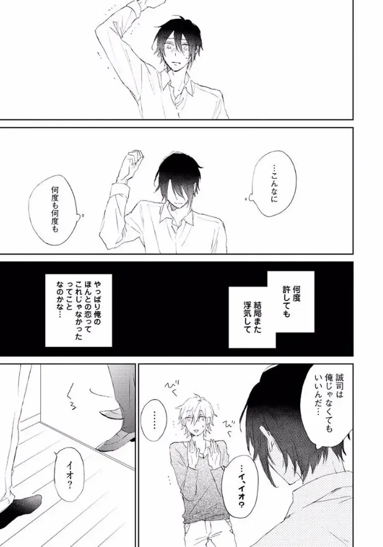 [Meco] Rokudenashina Koi wa Magical de Twinkle ni Hansei Shiyagare Fhentai - Page 61
