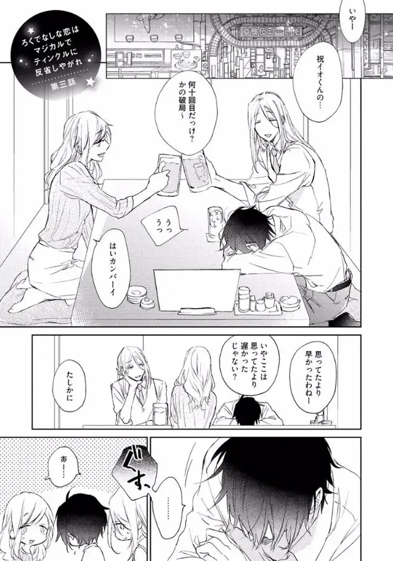 [Meco] Rokudenashina Koi wa Magical de Twinkle ni Hansei Shiyagare Fhentai - Page 65