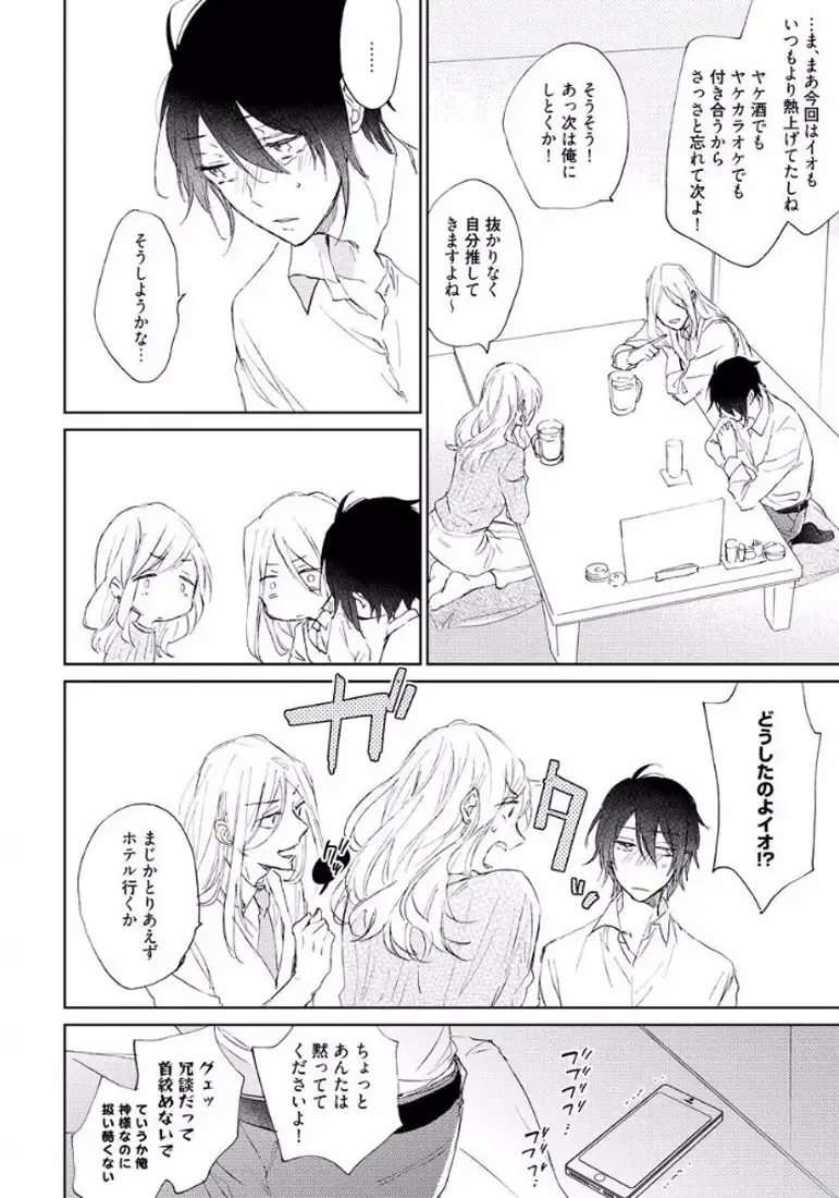 [Meco] Rokudenashina Koi wa Magical de Twinkle ni Hansei Shiyagare Fhentai - Page 66