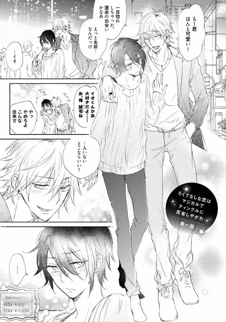 [Meco] Rokudenashina Koi wa Magical de Twinkle ni Hansei Shiyagare Fhentai - Page 7