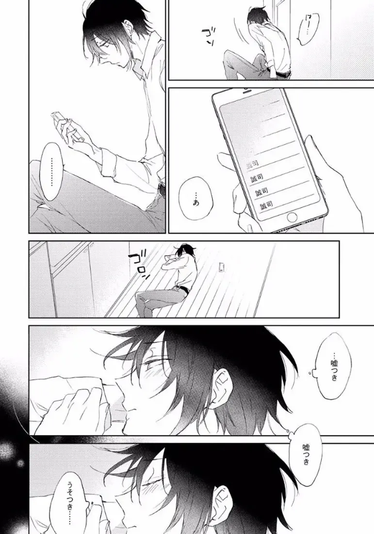 [Meco] Rokudenashina Koi wa Magical de Twinkle ni Hansei Shiyagare Fhentai - Page 72