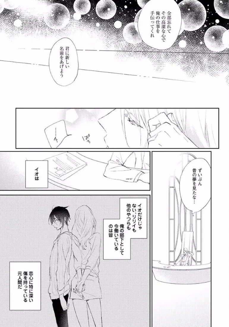 [Meco] Rokudenashina Koi wa Magical de Twinkle ni Hansei Shiyagare Fhentai - Page 75