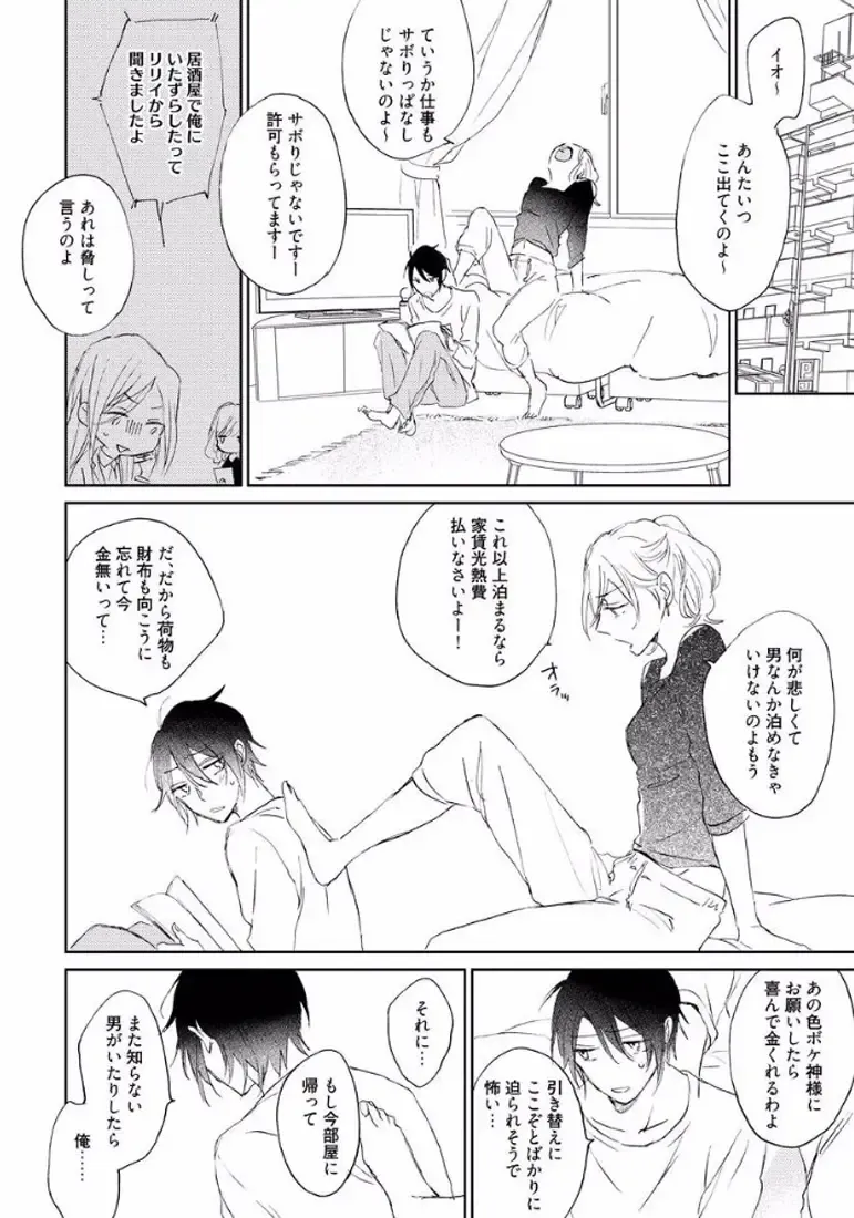 [Meco] Rokudenashina Koi wa Magical de Twinkle ni Hansei Shiyagare Fhentai - Page 78