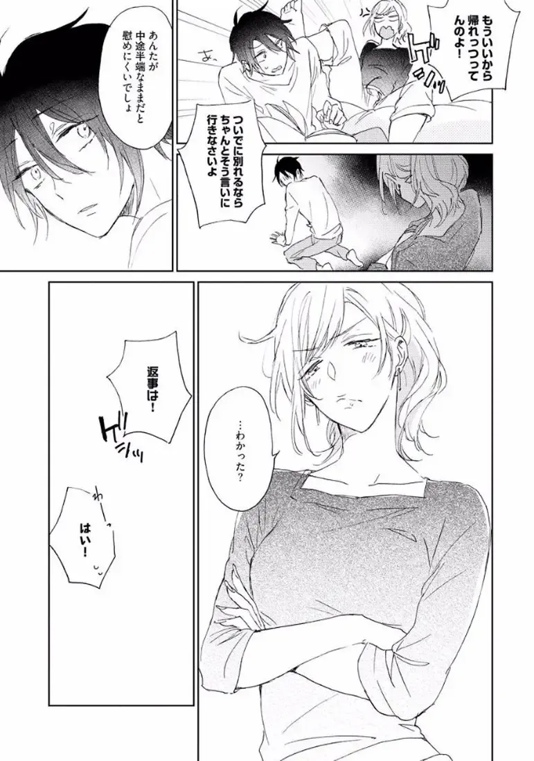 [Meco] Rokudenashina Koi wa Magical de Twinkle ni Hansei Shiyagare Fhentai - Page 79