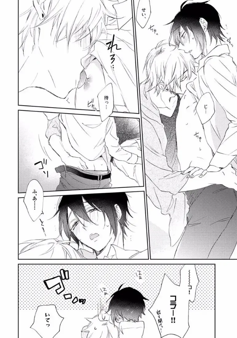 [Meco] Rokudenashina Koi wa Magical de Twinkle ni Hansei Shiyagare Fhentai - Page 84