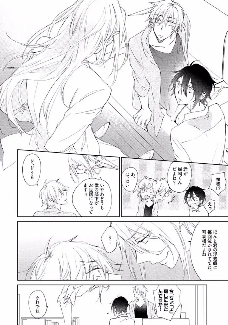 [Meco] Rokudenashina Koi wa Magical de Twinkle ni Hansei Shiyagare Fhentai - Page 86