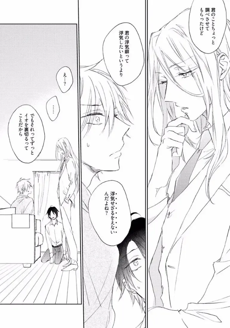 [Meco] Rokudenashina Koi wa Magical de Twinkle ni Hansei Shiyagare Fhentai - Page 87